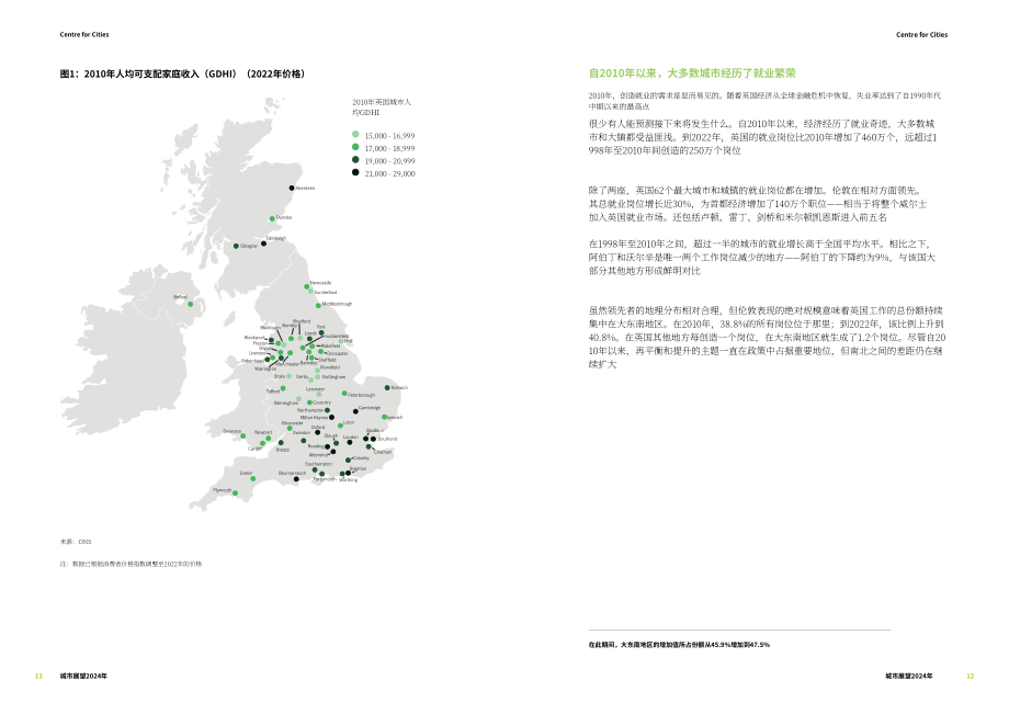 城市发展中心（Centre for Cities）：2024年英国城市经济展望报告（英文版）（42页）.pdf_第14页