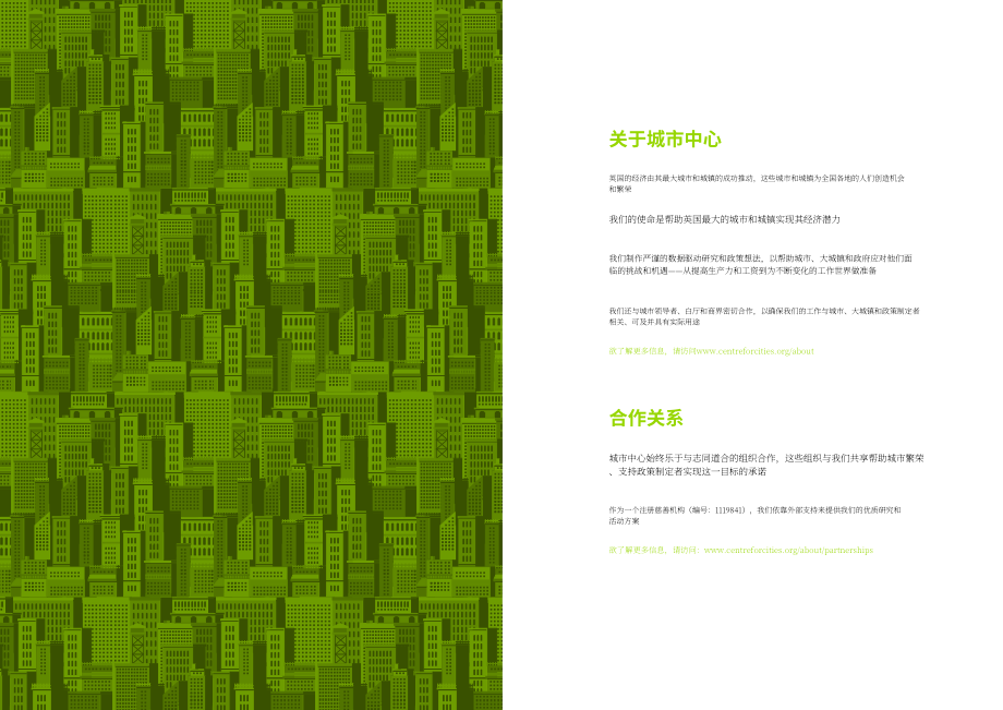 城市发展中心（Centre for Cities）：2024年英国城市经济展望报告（英文版）（42页）.pdf_第2页