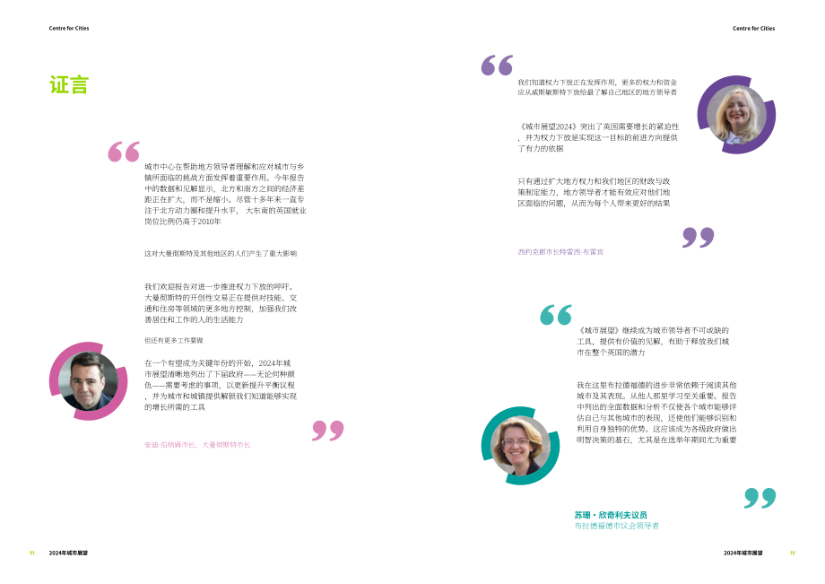 城市发展中心（Centre for Cities）：2024年英国城市经济展望报告（英文版）（42页）.pdf_第7页
