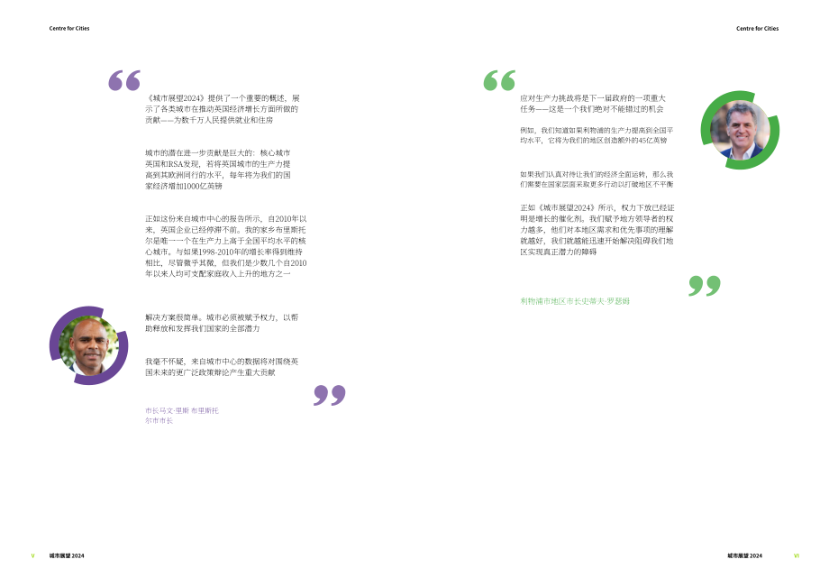城市发展中心（Centre for Cities）：2024年英国城市经济展望报告（英文版）（42页）.pdf_第8页
