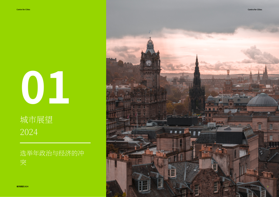 城市发展中心（Centre for Cities）：2024年英国城市经济展望报告（英文版）（42页）.pdf_第9页