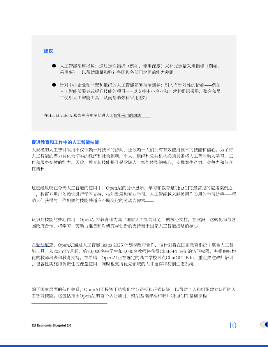 OpenAI：2025欧盟经济蓝图2.0（英文版）（16页）.pdf_第10页