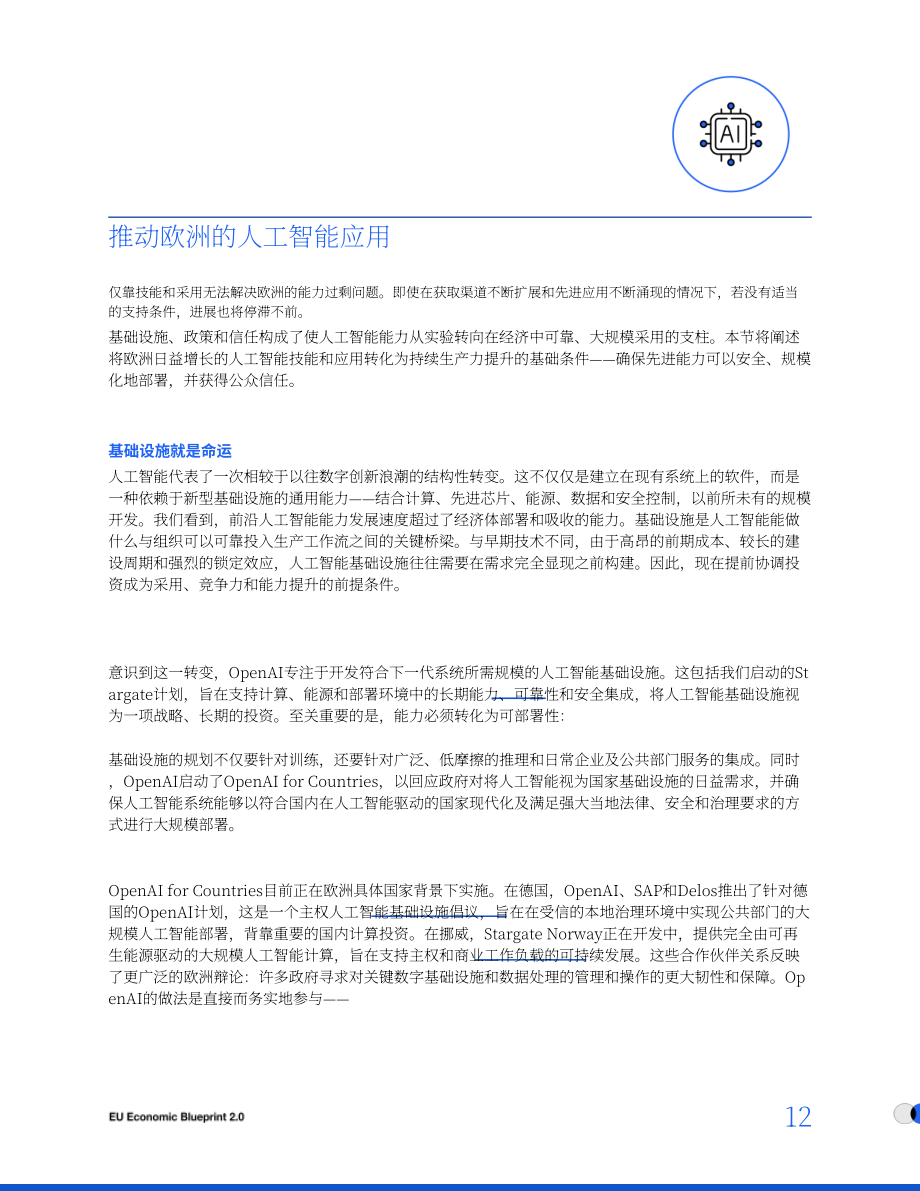 OpenAI：2025欧盟经济蓝图2.0（英文版）（16页）.pdf_第12页