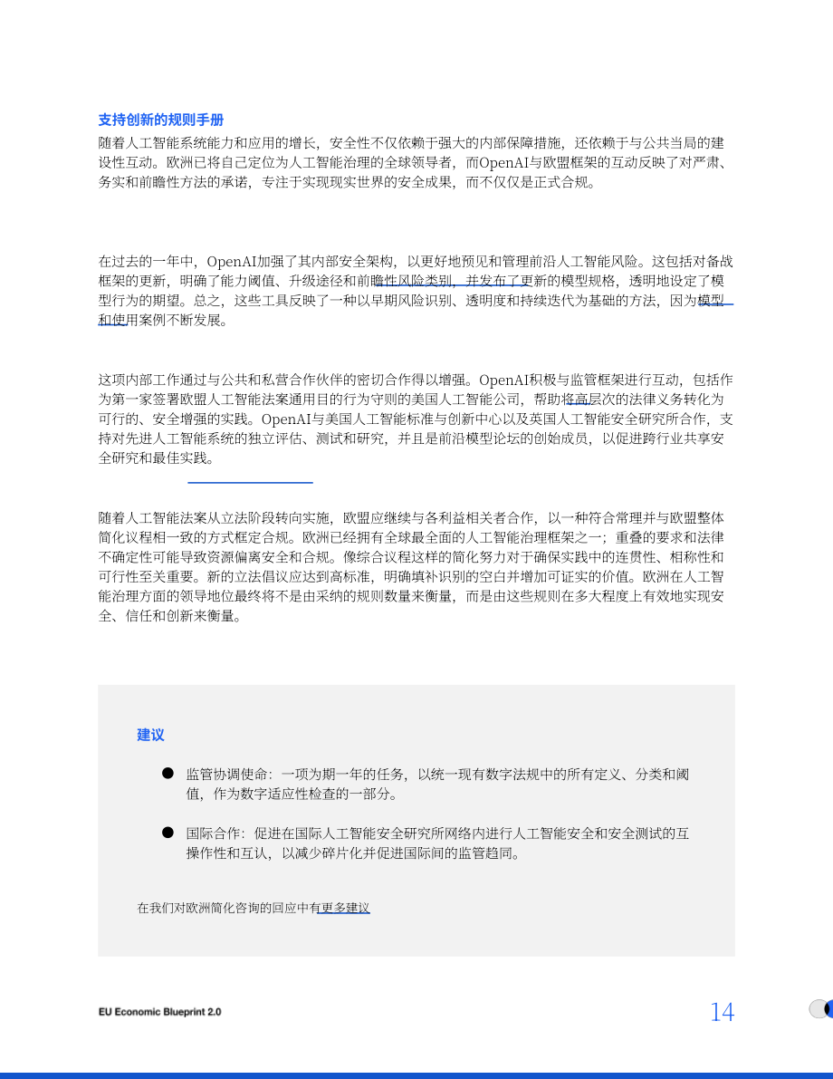 OpenAI：2025欧盟经济蓝图2.0（英文版）（16页）.pdf_第14页