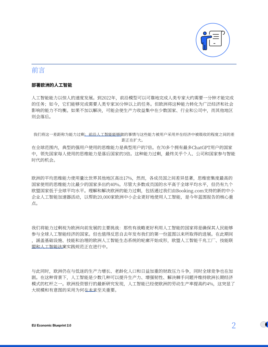 OpenAI：2025欧盟经济蓝图2.0（英文版）（16页）.pdf_第2页