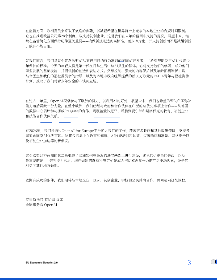 OpenAI：2025欧盟经济蓝图2.0（英文版）（16页）.pdf_第3页