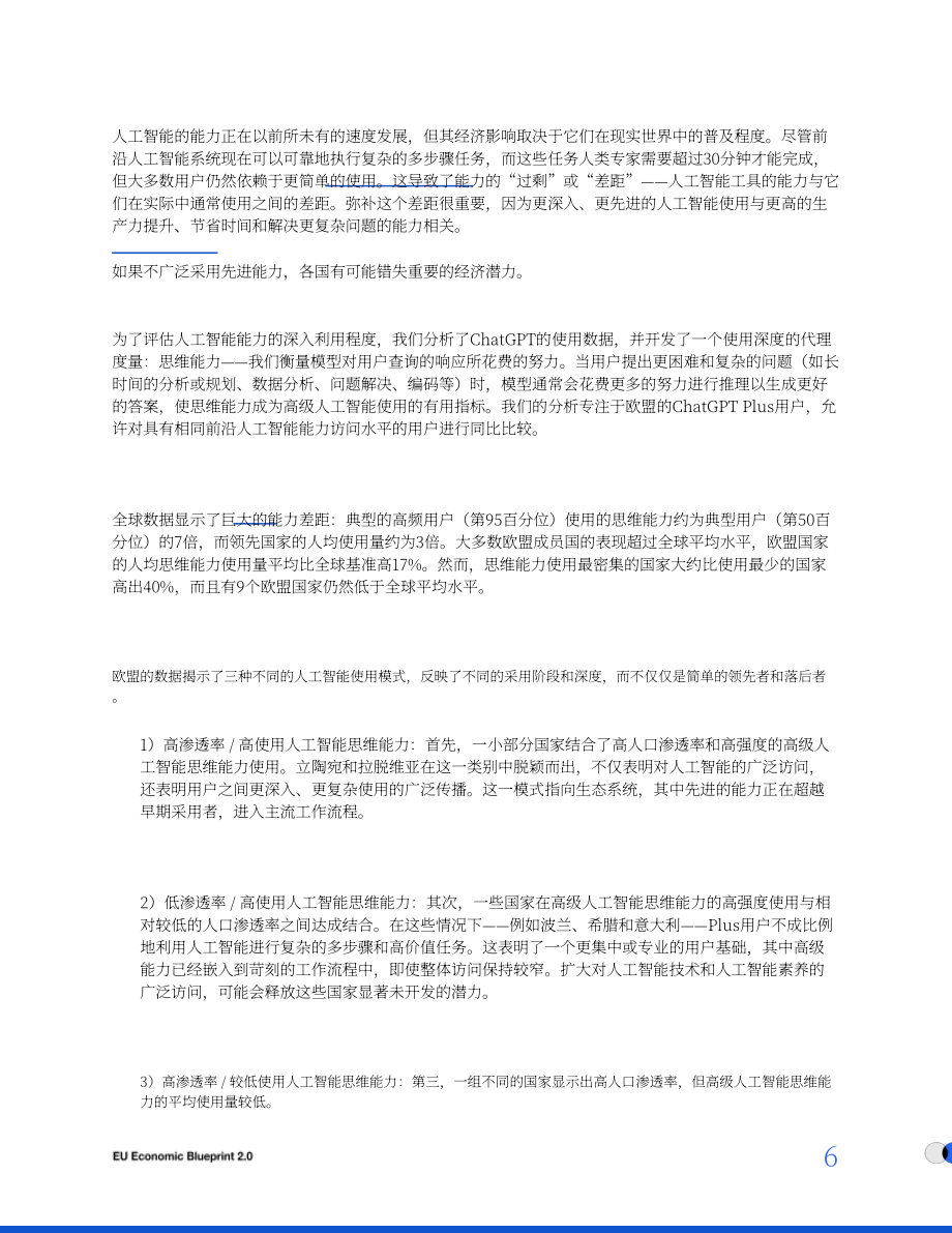 OpenAI：2025欧盟经济蓝图2.0（英文版）（16页）.pdf_第6页