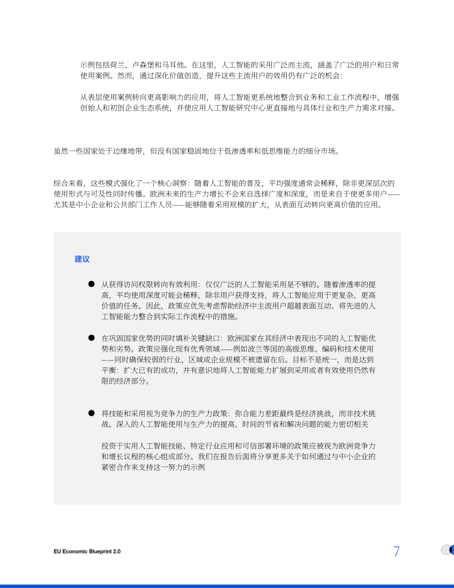 OpenAI：2025欧盟经济蓝图2.0（英文版）（16页）.pdf_第7页