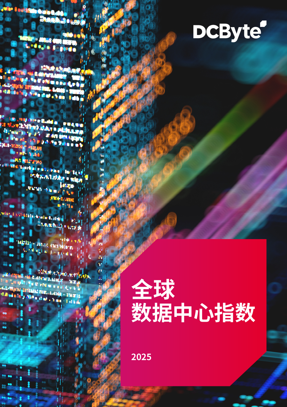 DC Byte：2025年全球数据中心指数报告（英文版）（31页）.pdf_第1页