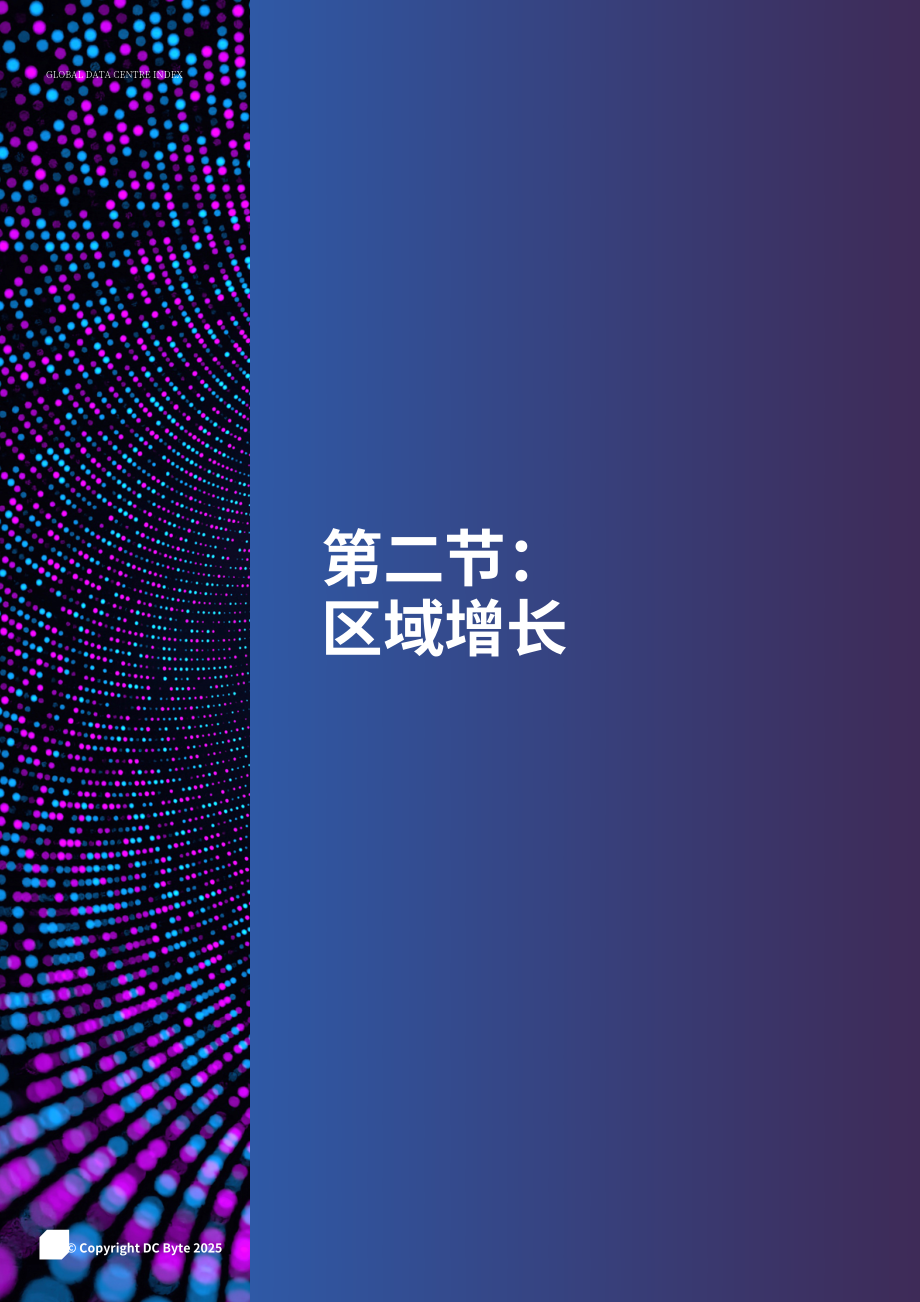 DC Byte：2025年全球数据中心指数报告（英文版）（31页）.pdf_第12页