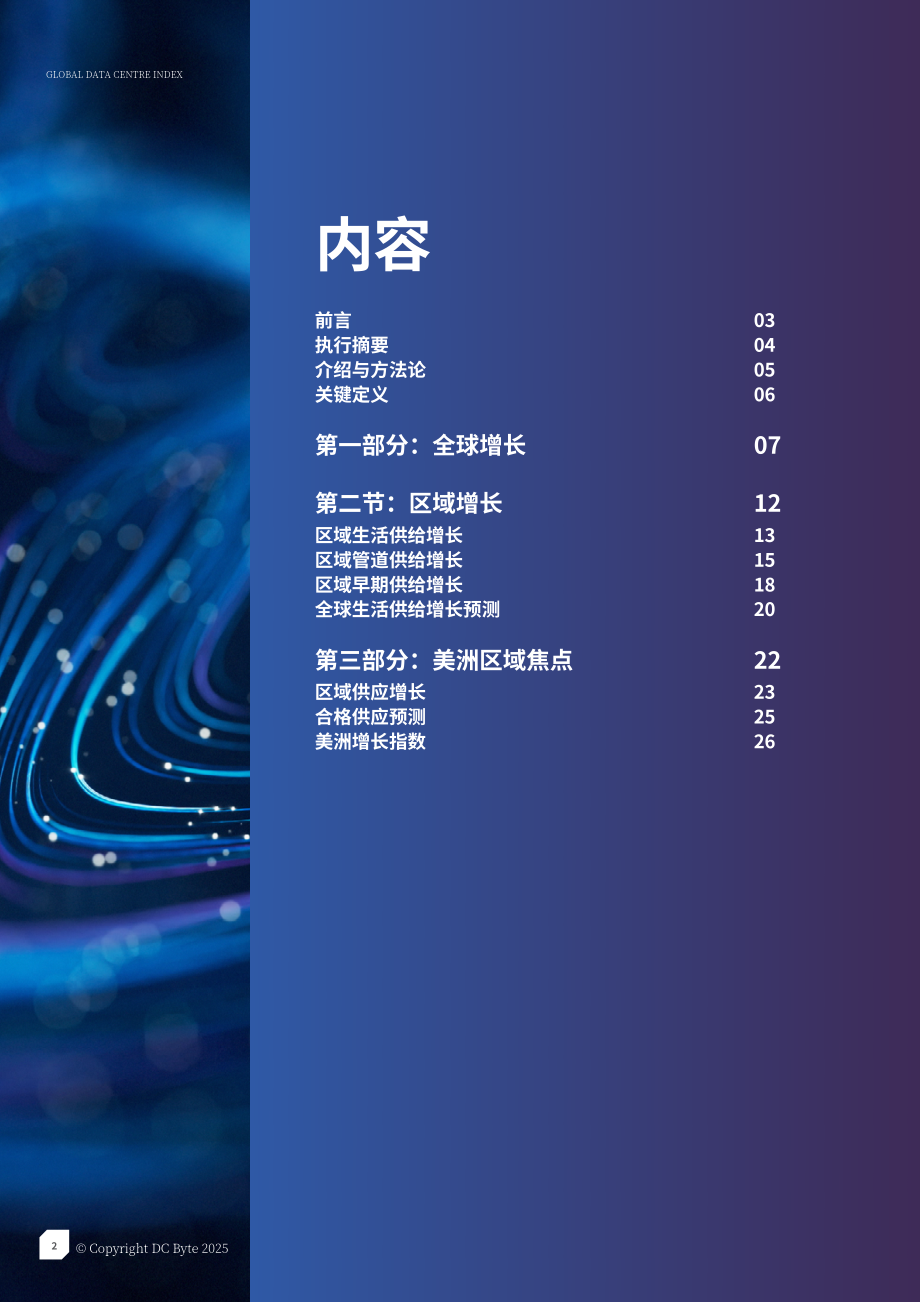 DC Byte：2025年全球数据中心指数报告（英文版）（31页）.pdf_第2页