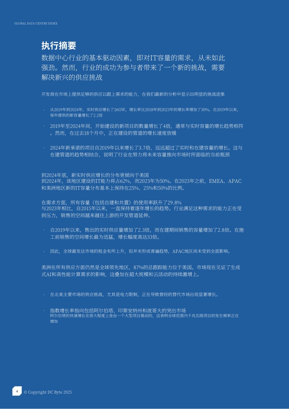 DC Byte：2025年全球数据中心指数报告（英文版）（31页）.pdf_第4页