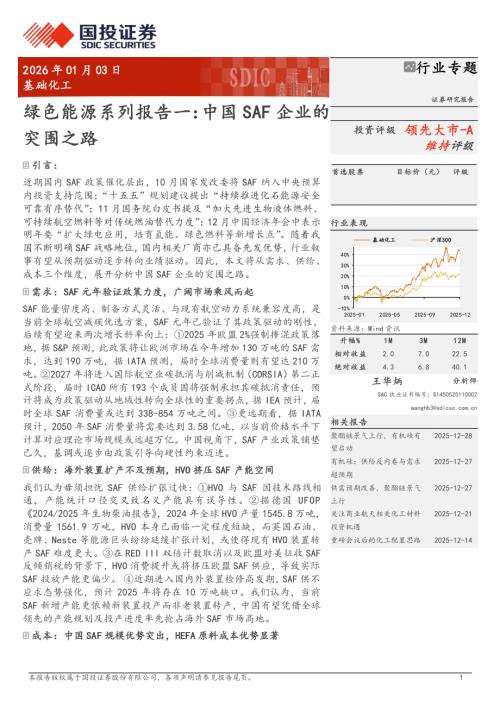 图2.关键中间体对应四大类SAF生产技术工艺_第3页