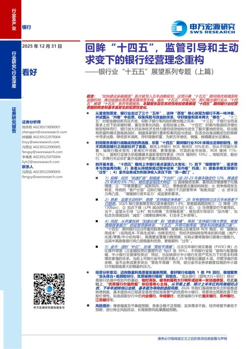 同期投资相关非息收入高基数以及息差下行共同影响下，2025年多数银行通过增加FVOCI及AC类债_第2页