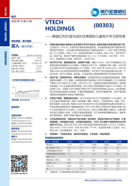 VTECH HOLDINGS（0303.HK）-港股公司研究报告：稳健红利价值与成长性兼具的儿童电子学习领导者-251231（26页）.pdf