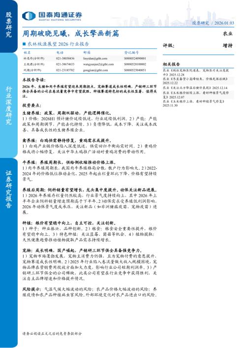 诺普信蓝莓种植基地（左）和品牌宣传（右）_第3页