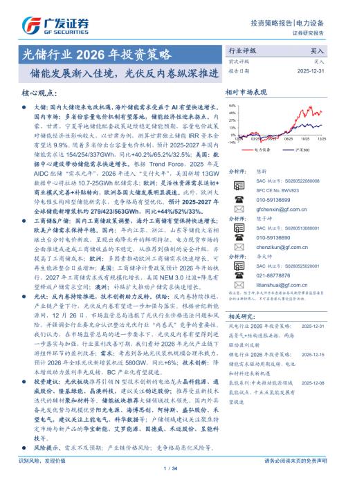 《关于深化新能源上网电价市场化改革、新能源高质量发展的通知》（发改价格〔2025〕136号）主要内_第2页
