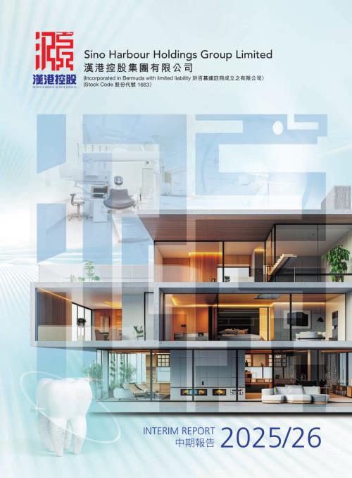 漢港控股：中期報告20252026.pdf