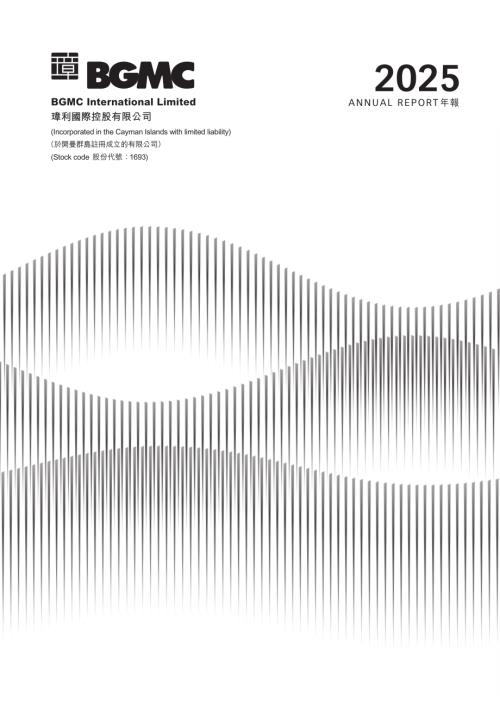璋利國際：年報2025.pdf