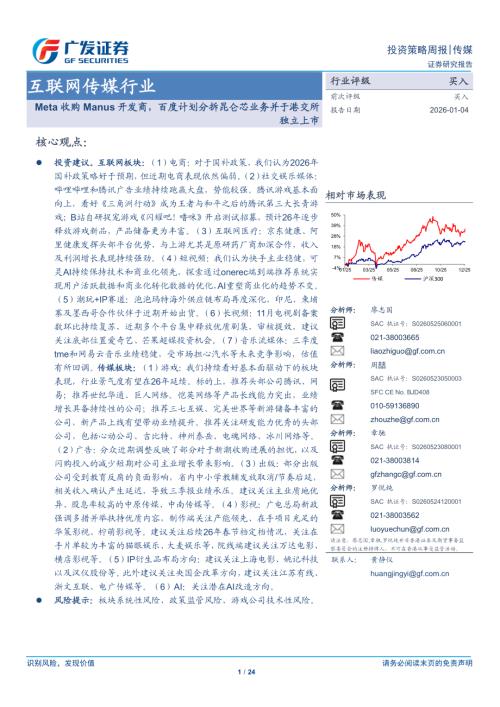2026年1月3日统计最近5日电视剧播映指数TOP10_第2页