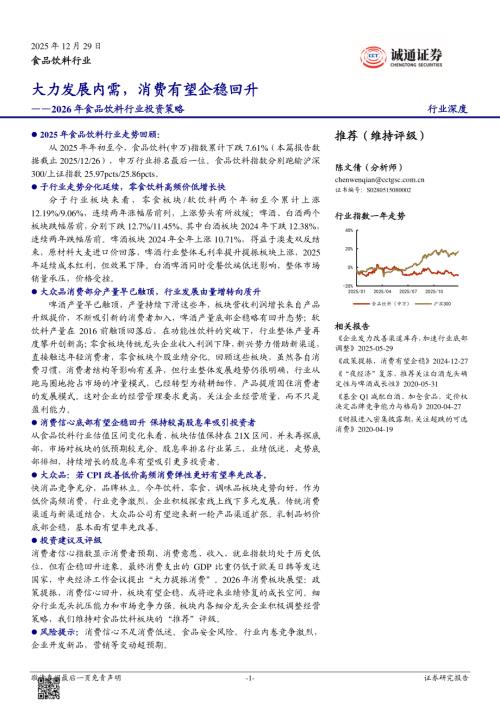 2025年前三季食品饮料营收、净利增速负增长_第3页