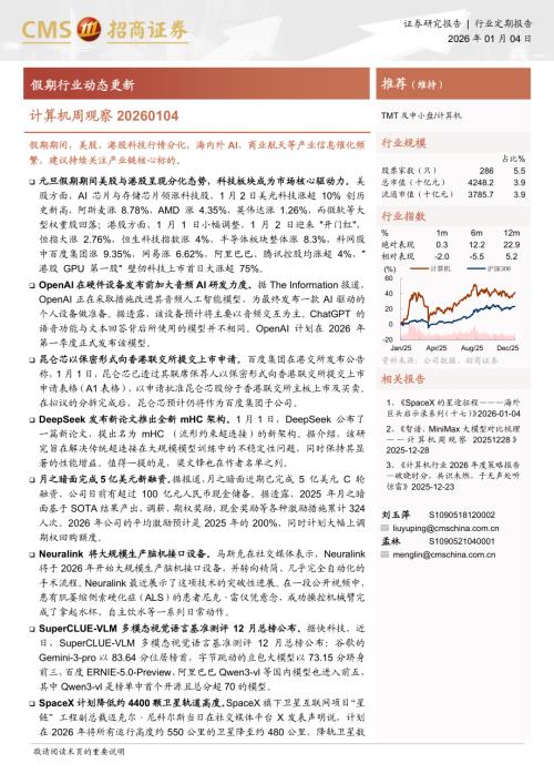 计算机行业周观察：假期行业动态更新-260104（10页）.pdf