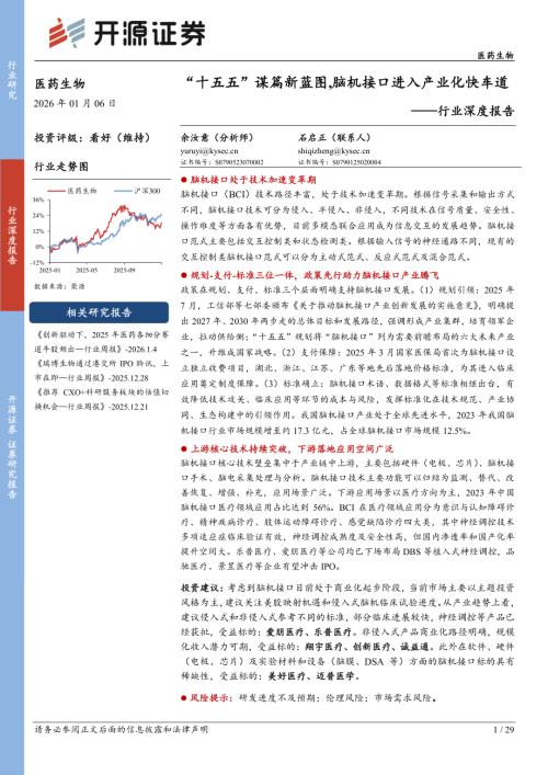 脑机接口核心技术壁垒集中在产业链中上游_第2页