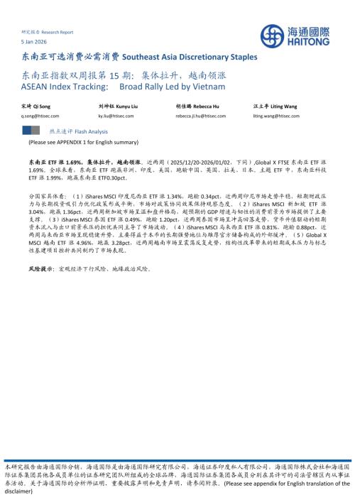 【海通国际】东南亚指数双周报第15期：集体拉升，越南领涨-260105（16页）.pdf