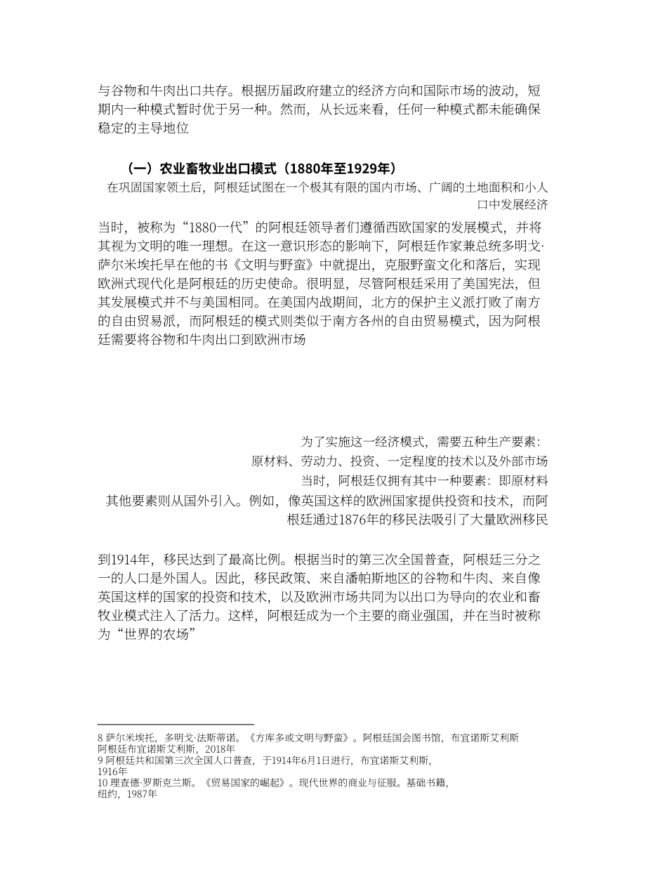 复旦智库：2025阿根廷国家发展：现代化、政治制度和外交政策的整合作用报告（英文版）（24页）.pdf_第10页