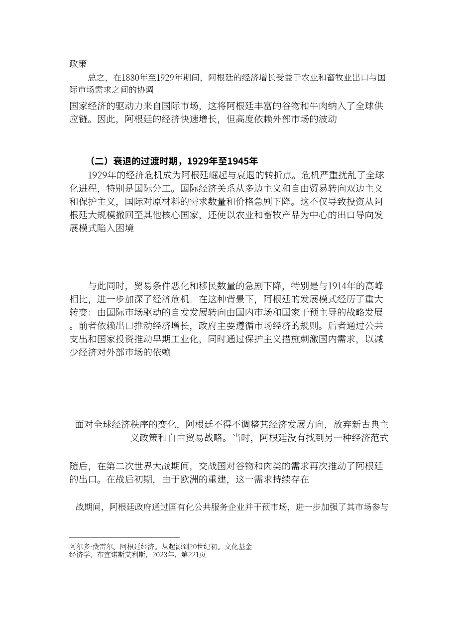 复旦智库：2025阿根廷国家发展：现代化、政治制度和外交政策的整合作用报告（英文版）（24页）.pdf_第12页