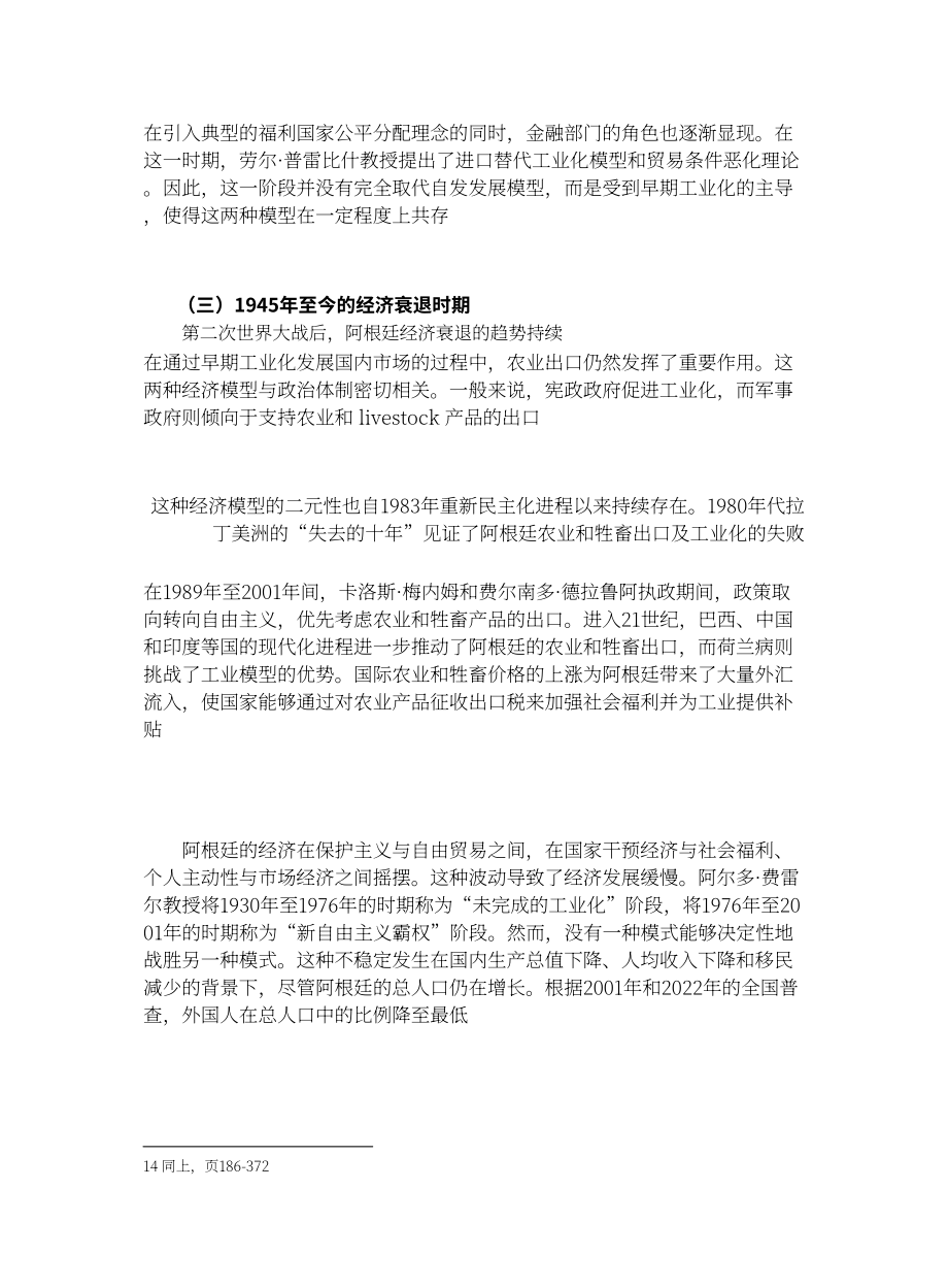 复旦智库：2025阿根廷国家发展：现代化、政治制度和外交政策的整合作用报告（英文版）（24页）.pdf_第13页