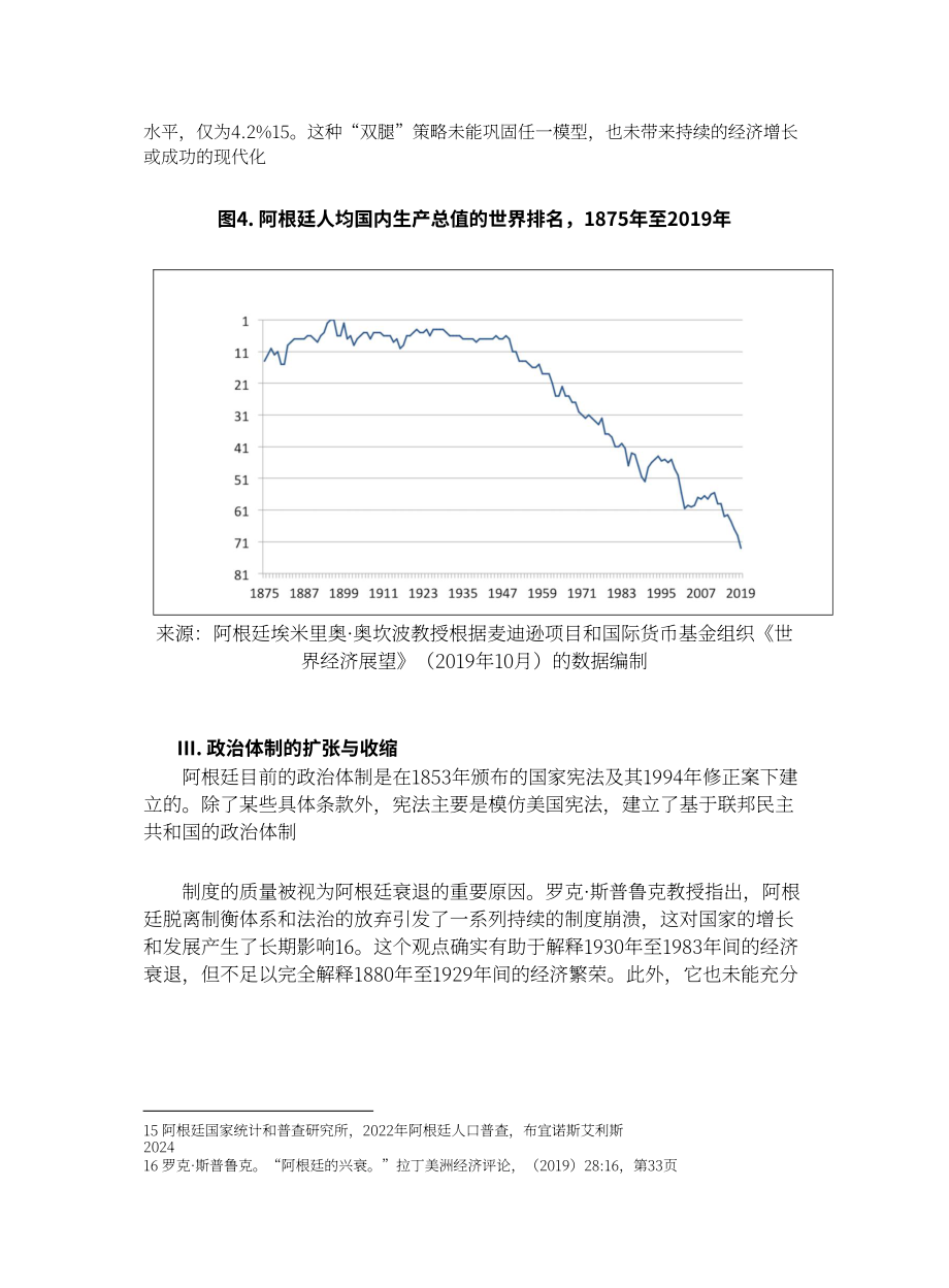 复旦智库：2025阿根廷国家发展：现代化、政治制度和外交政策的整合作用报告（英文版）（24页）.pdf_第14页