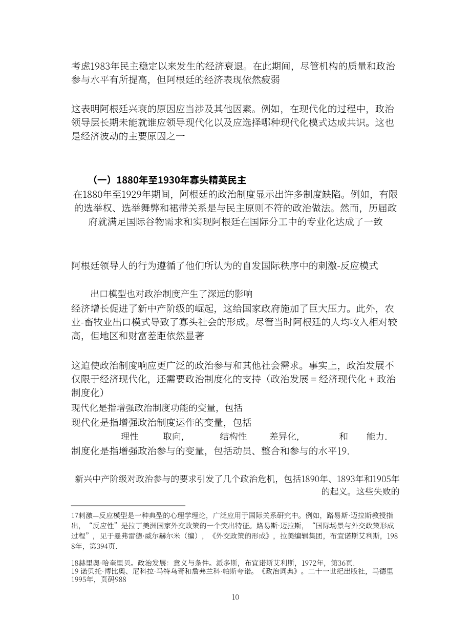 复旦智库：2025阿根廷国家发展：现代化、政治制度和外交政策的整合作用报告（英文版）（24页）.pdf_第15页