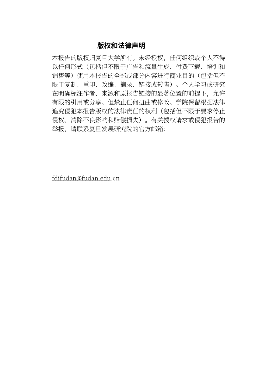 复旦智库：2025阿根廷国家发展：现代化、政治制度和外交政策的整合作用报告（英文版）（24页）.pdf_第2页