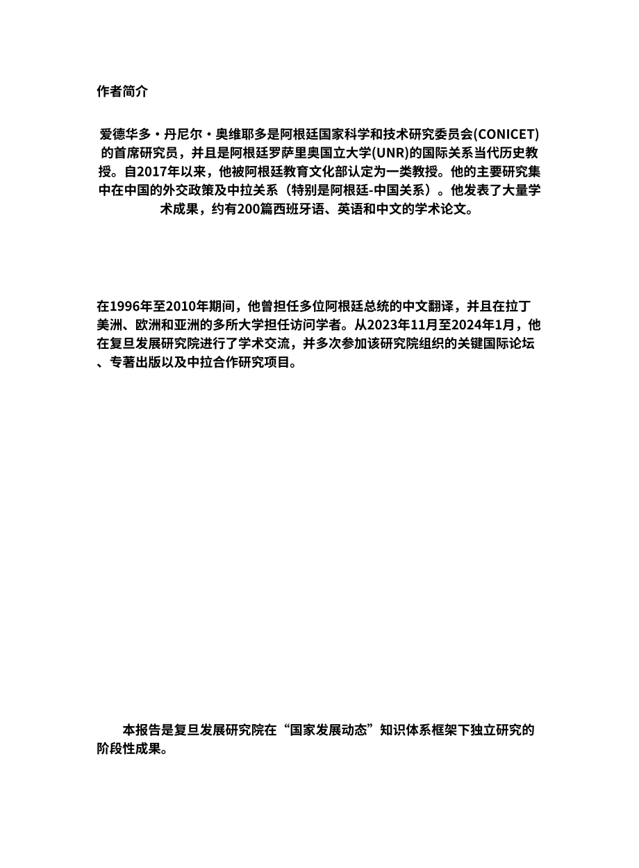复旦智库：2025阿根廷国家发展：现代化、政治制度和外交政策的整合作用报告（英文版）（24页）.pdf_第4页