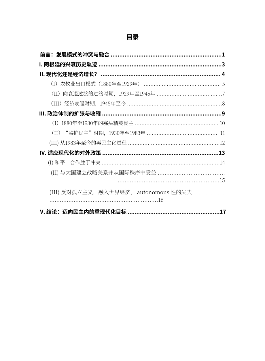 复旦智库：2025阿根廷国家发展：现代化、政治制度和外交政策的整合作用报告（英文版）（24页）.pdf_第5页