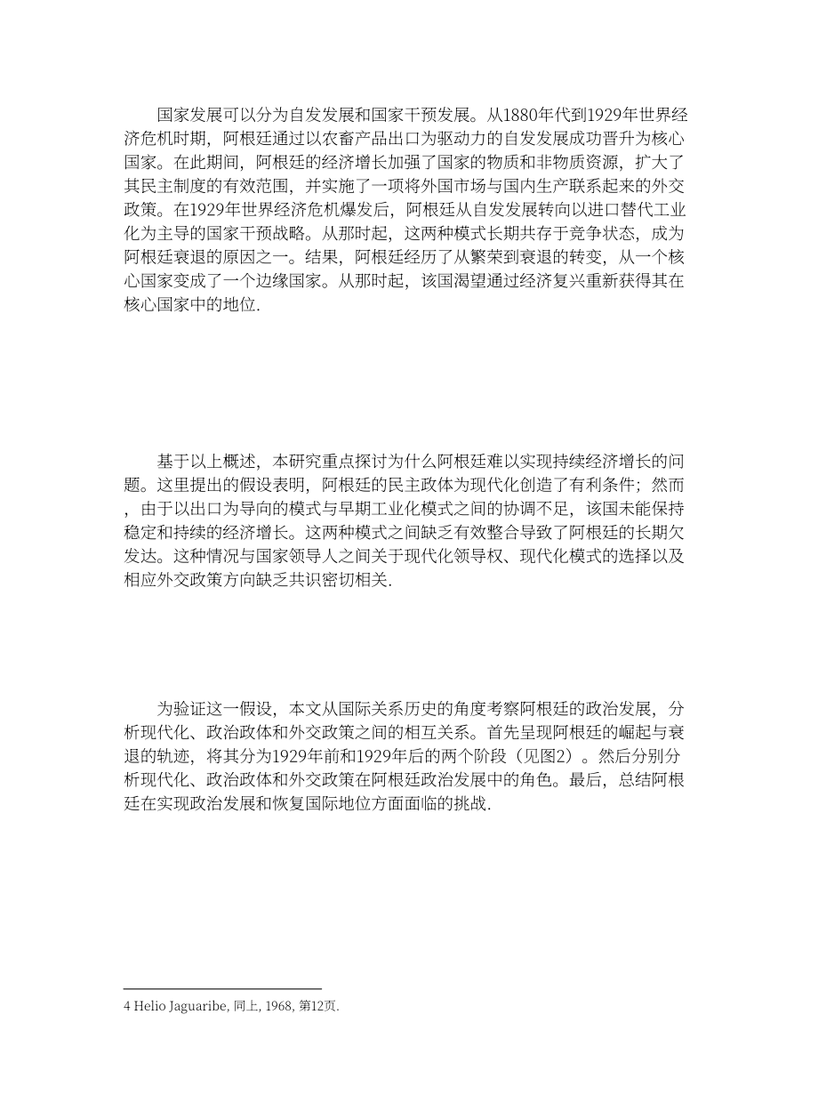 复旦智库：2025阿根廷国家发展：现代化、政治制度和外交政策的整合作用报告（英文版）（24页）.pdf_第7页
