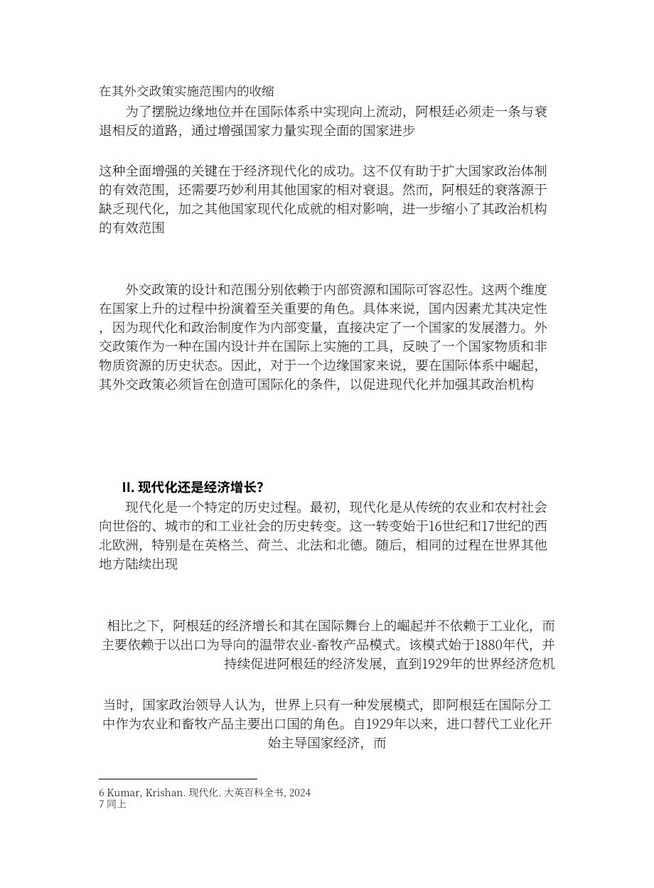 复旦智库：2025阿根廷国家发展：现代化、政治制度和外交政策的整合作用报告（英文版）（24页）.pdf_第9页