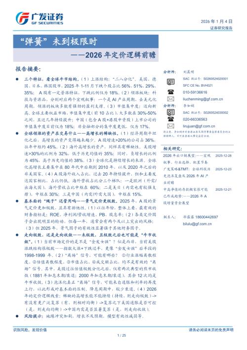 全球主要国家的财政政策和货币政策基调_第3页