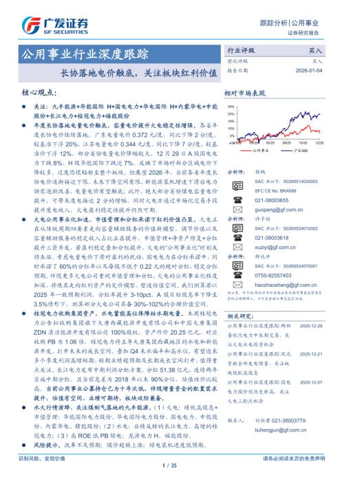 广东电力交易中心现货日前交易情况（单：元/兆瓦时）_第2页