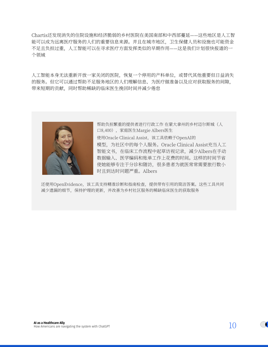 OpenAI：2026 AI：医疗健康得力助手——美国人如何借助ChatGPT驾驭医疗体系研究报告（英文版）（18页）.pdf_第10页
