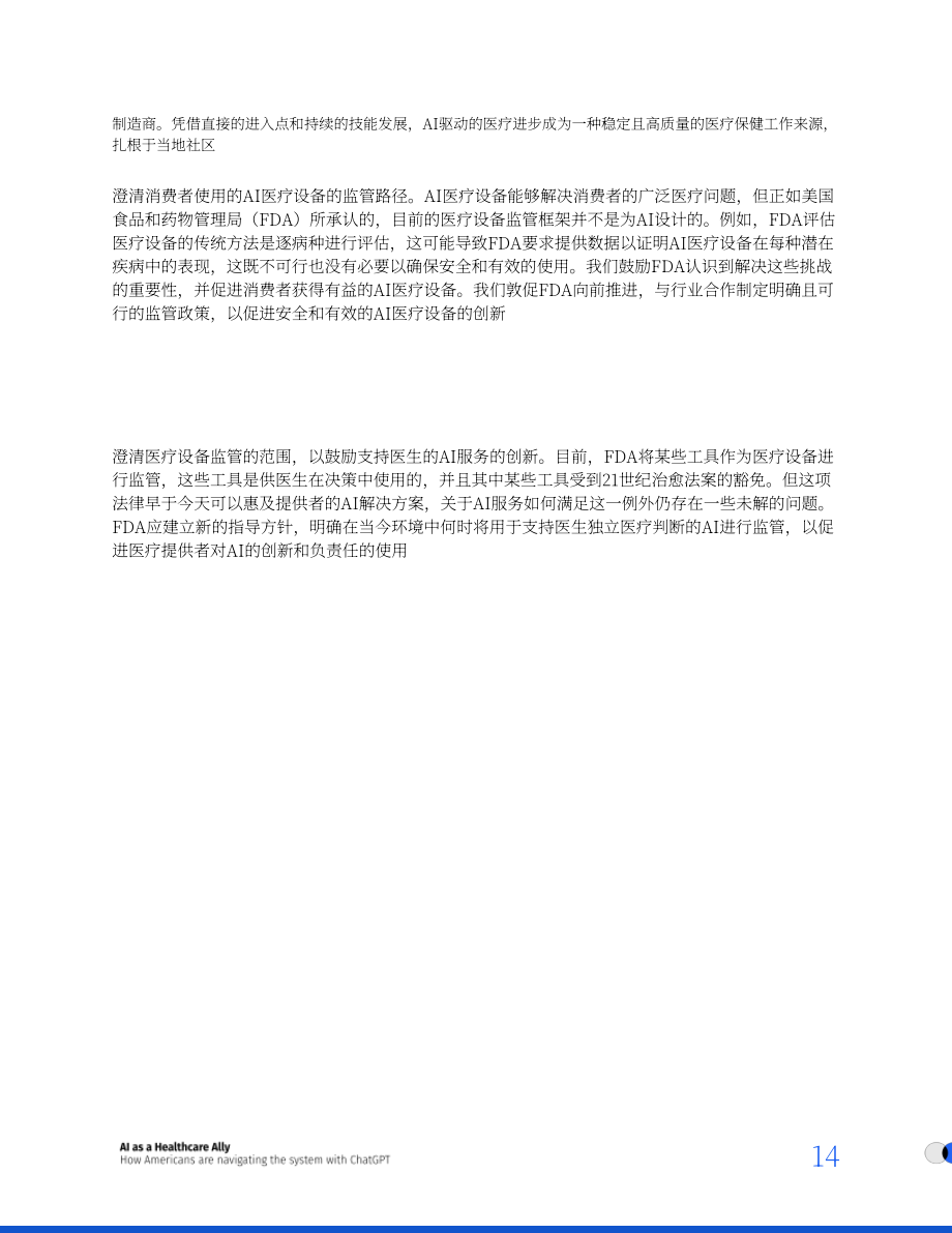 OpenAI：2026 AI：医疗健康得力助手——美国人如何借助ChatGPT驾驭医疗体系研究报告（英文版）（18页）.pdf_第14页