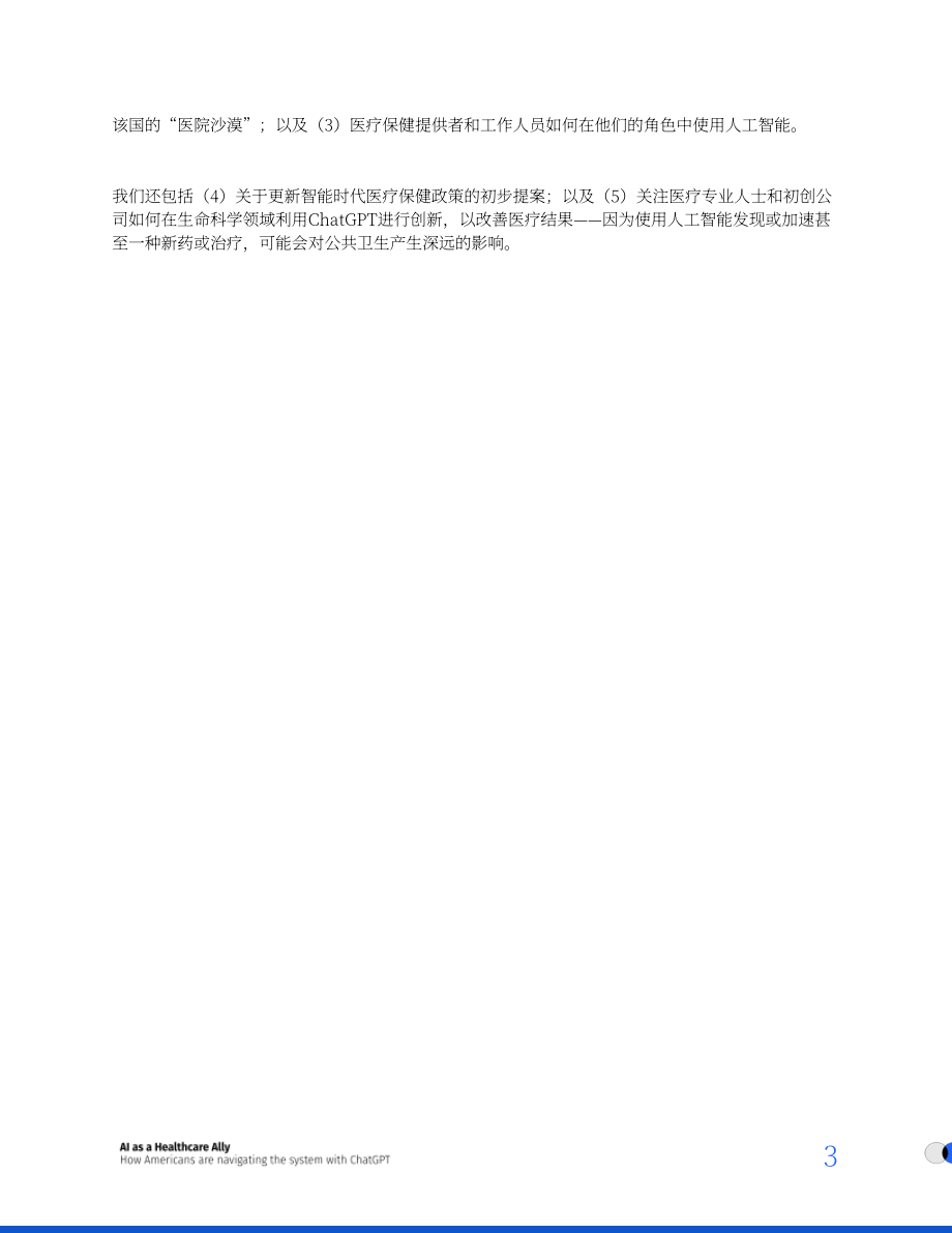 OpenAI：2026 AI：医疗健康得力助手——美国人如何借助ChatGPT驾驭医疗体系研究报告（英文版）（18页）.pdf_第3页