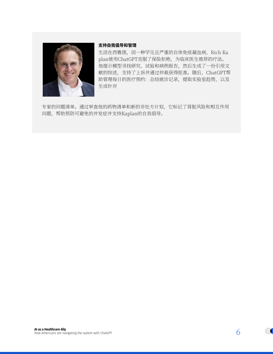 OpenAI：2026 AI：医疗健康得力助手——美国人如何借助ChatGPT驾驭医疗体系研究报告（英文版）（18页）.pdf_第6页