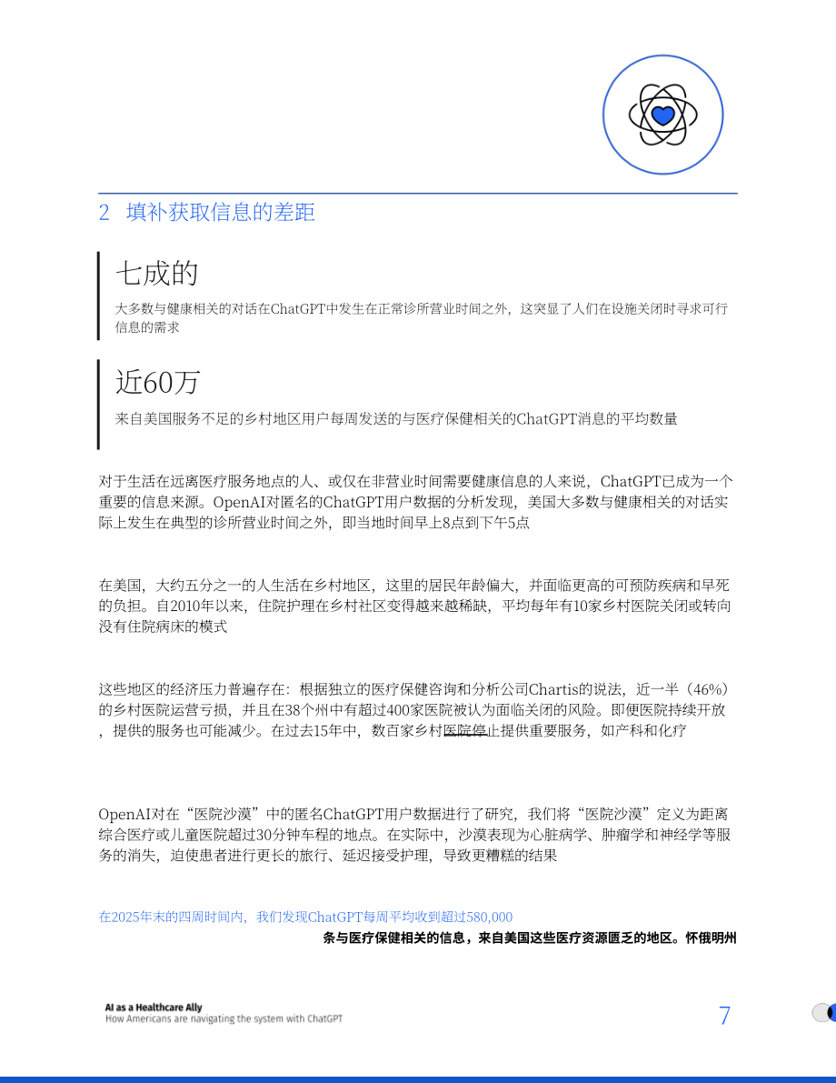 OpenAI：2026 AI：医疗健康得力助手——美国人如何借助ChatGPT驾驭医疗体系研究报告（英文版）（18页）.pdf_第7页