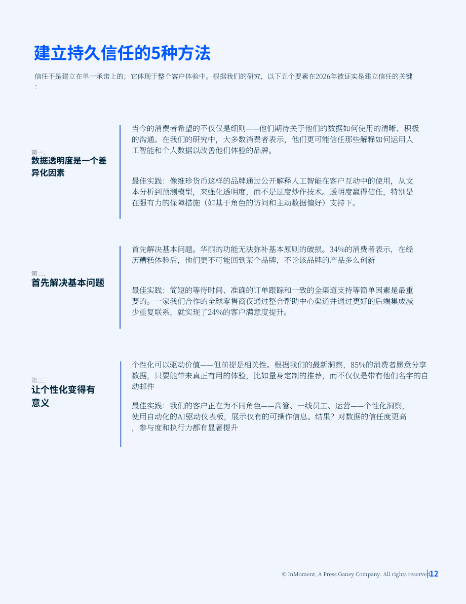 InMoment：2026年亚太地区消费者趋势报告：客户体验信任赤字：数字时代的忠诚度危机（英文版）（16页）.pdf_第12页