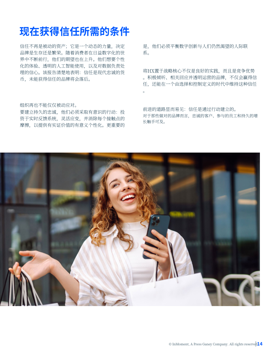InMoment：2026年亚太地区消费者趋势报告：客户体验信任赤字：数字时代的忠诚度危机（英文版）（16页）.pdf_第14页