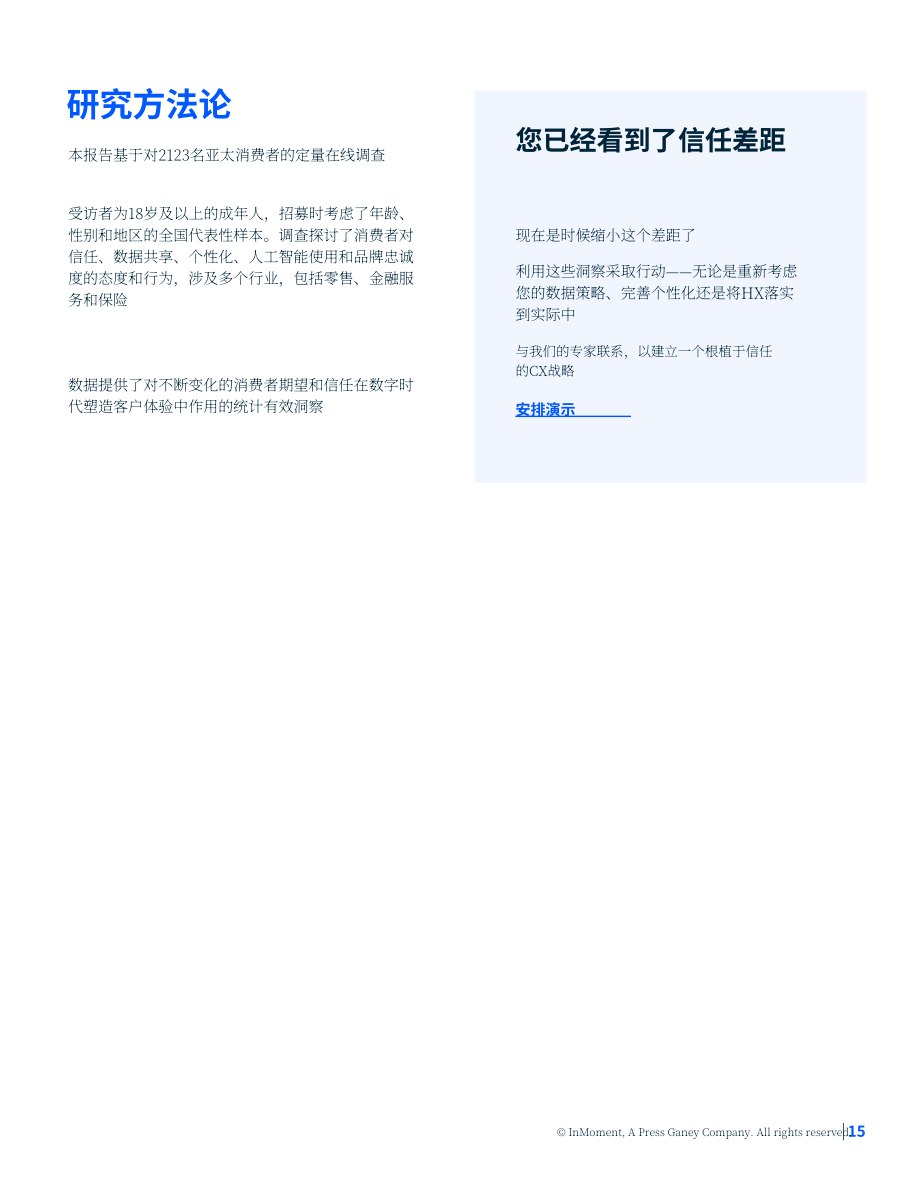 InMoment：2026年亚太地区消费者趋势报告：客户体验信任赤字：数字时代的忠诚度危机（英文版）（16页）.pdf_第15页