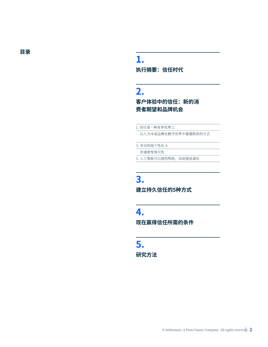 InMoment：2026年亚太地区消费者趋势报告：客户体验信任赤字：数字时代的忠诚度危机（英文版）（16页）.pdf_第2页