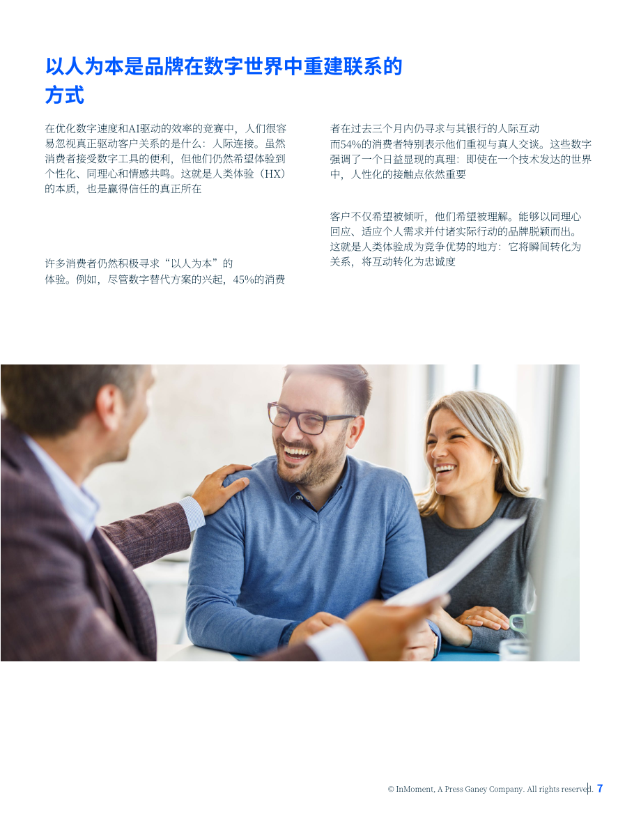 InMoment：2026年亚太地区消费者趋势报告：客户体验信任赤字：数字时代的忠诚度危机（英文版）（16页）.pdf_第7页